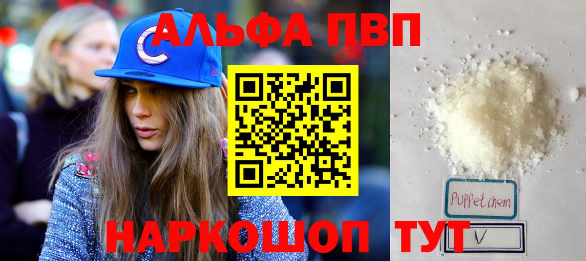 Альфа ПВП  A-PVP VHQ  Вход с VPN  Альфа ПВП Crystall  Альфа ПВП СК КРИС  Джанкой 