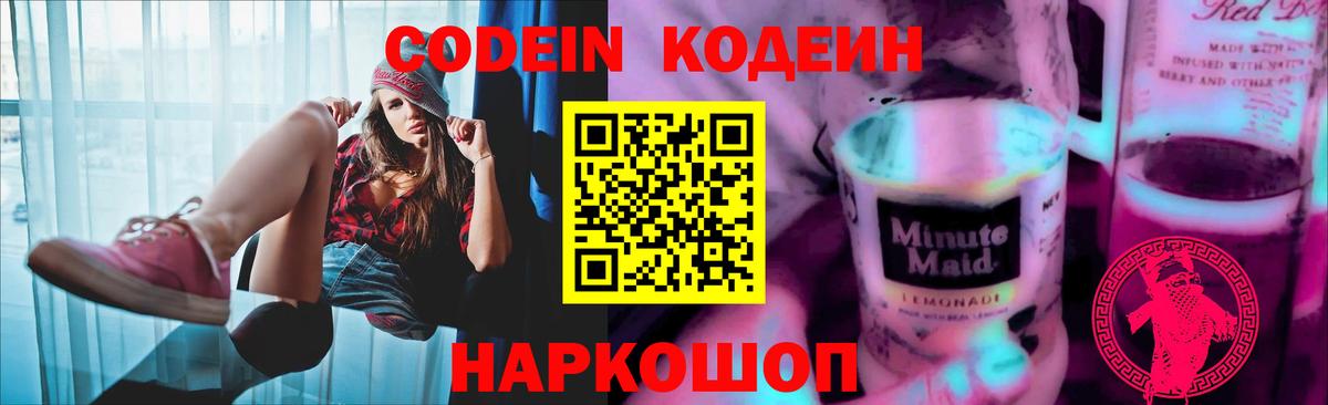 Кодеин напиток Lean (лин)  Кодеиновый сироп Lean напиток Lean (лин)  Джанкой  Вход с VPN 