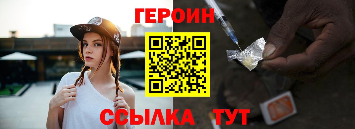 Героин герыч Джанкой