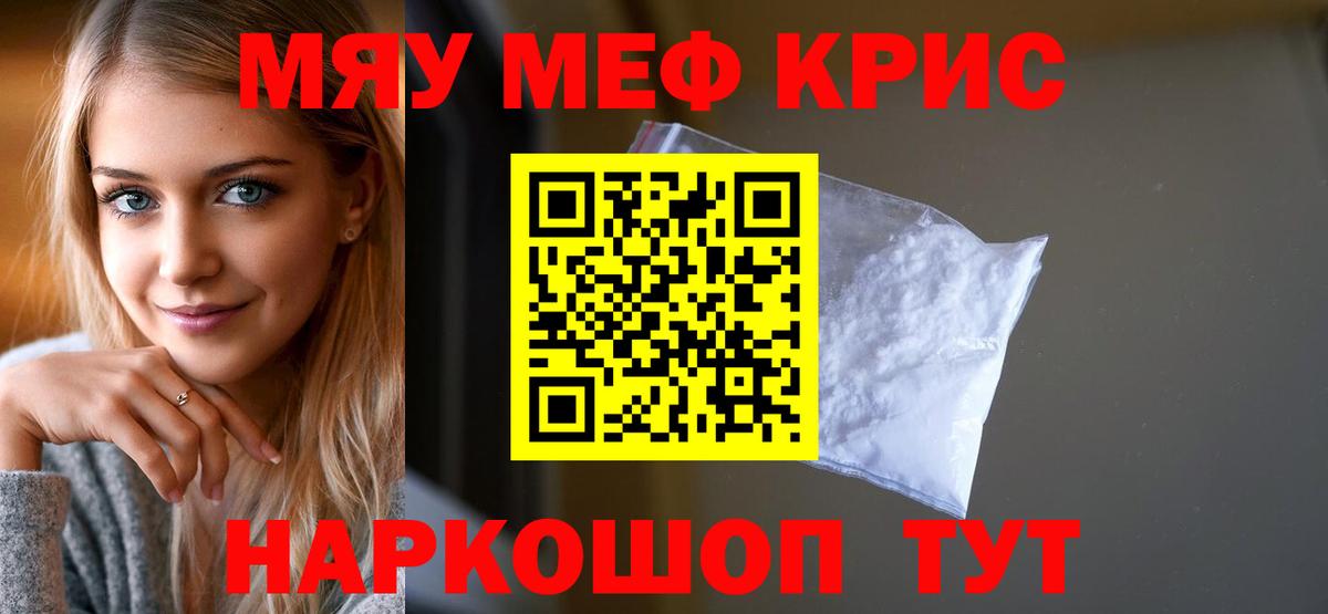 Мефедрон мука Джанкой