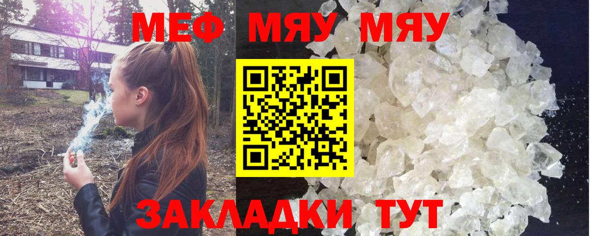 купить  цена  МЕФ мука  Вход с VPN  МЯУ-МЯУ  Мефедрон  Меф кристаллы  Джанкой 