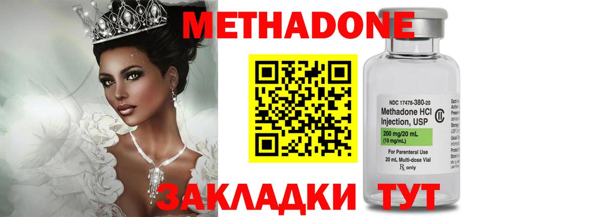 МЕТАДОН мёд  МЕТАДОН methadone  Джанкой  Вход с VPN 