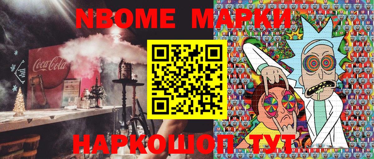 Марки NBOMe 1500мкг Джанкой
