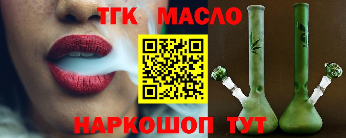 ТГК THC oil Джанкой